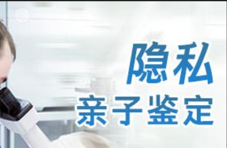 都江堰隐私亲子鉴定咨询机构