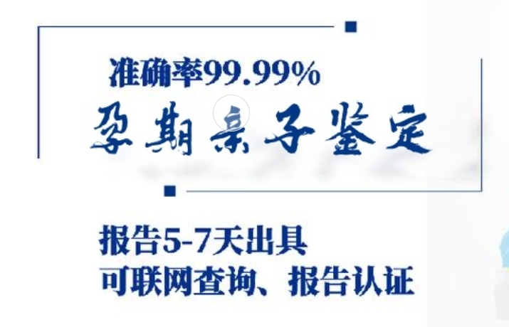 都江堰孕期亲子鉴定咨询机构中心